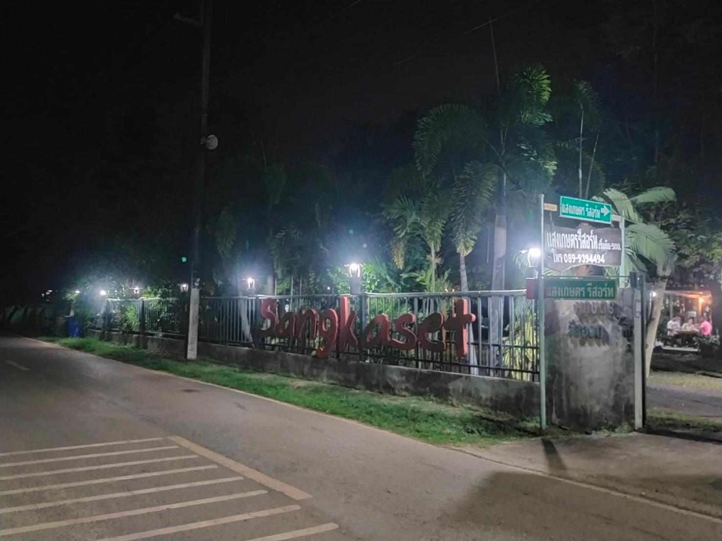 Sangkaset Resort Ban Mong Muang エクステリア 写真